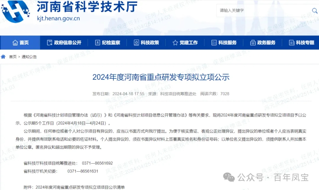 必一在线官网（中国）管业“超深井用高性能油套管特殊螺纹开发及产业化”项目成为河南省重点研发专项