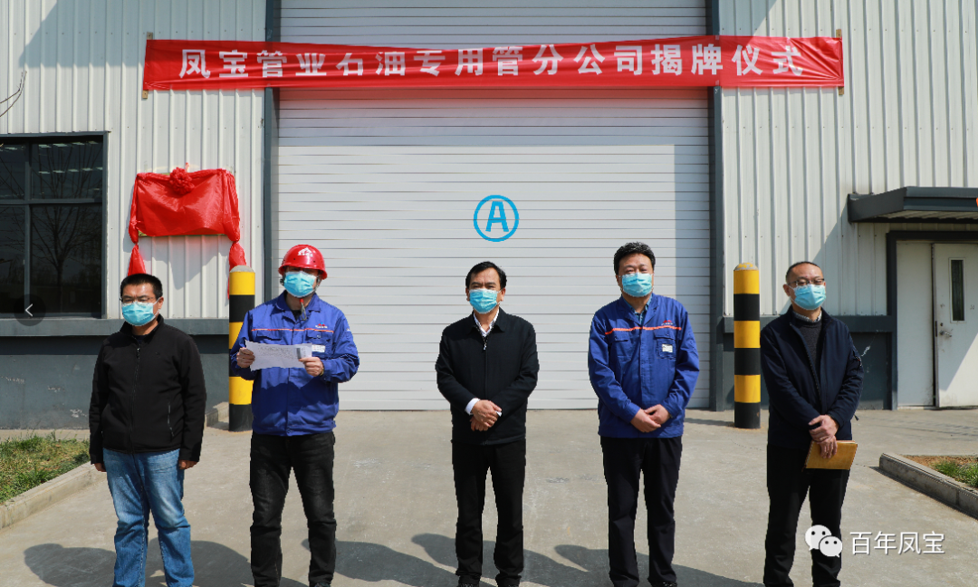 从生产型向服务型转变，做精做优油井管产业——必一在线官网（中国）管业石油专用管分公司揭牌