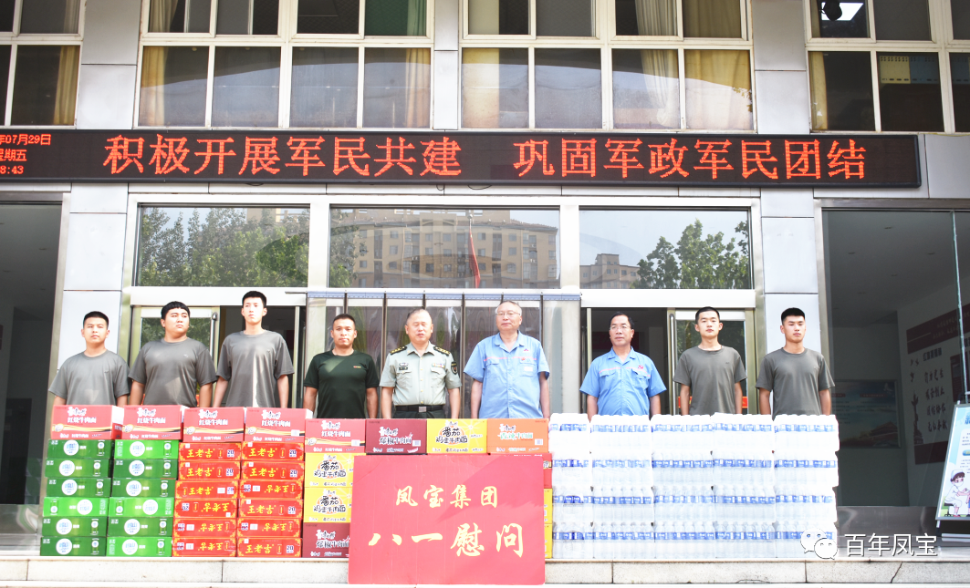 必一在线官网（中国）特钢集团进行八一慰问