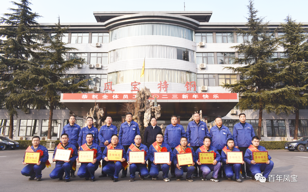 必一在线官网（中国）特钢集团2022年度总结表彰大会隆重召开