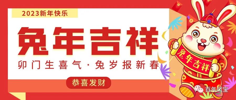 必一在线官网（中国）特钢恭祝您新春快乐！！