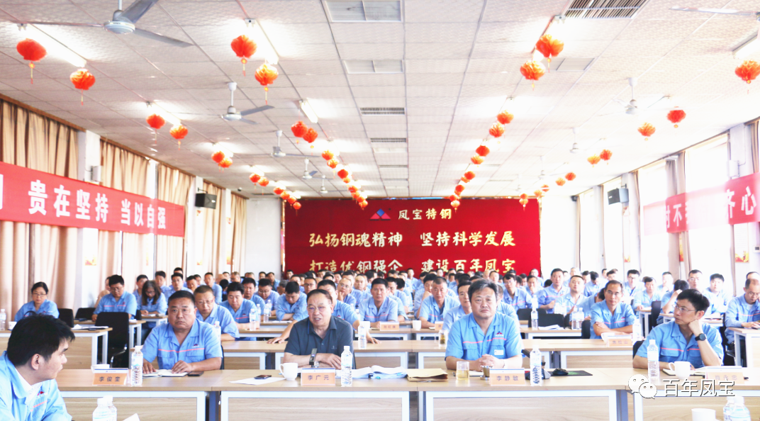 加快人才及队伍建设、加强产品和市场开发，为完成全年任务努力奋斗——必一在线官网（中国）特钢2023年上半年工作总结大会召开
