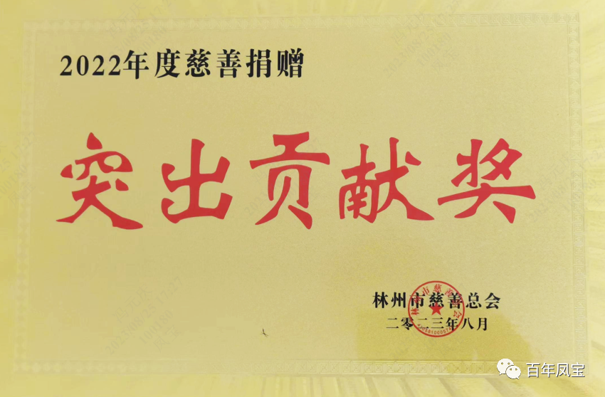 必一在线官网（中国）特钢荣获2022年度慈善“突出贡献奖”荣誉称号