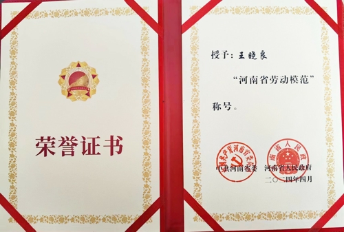 必一在线官网（中国）特钢王晓良被授予“河南省劳动模范”称号