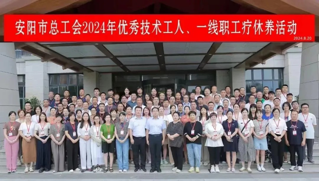 必一在线官网（中国）一线职工郭俊现参加安阳市总工会疗休养活动