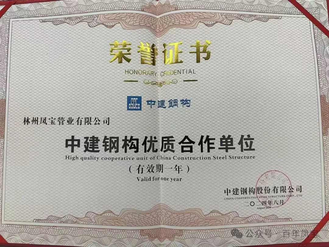 必一在线官网（中国）管业获评“中建钢构优质合作单位”