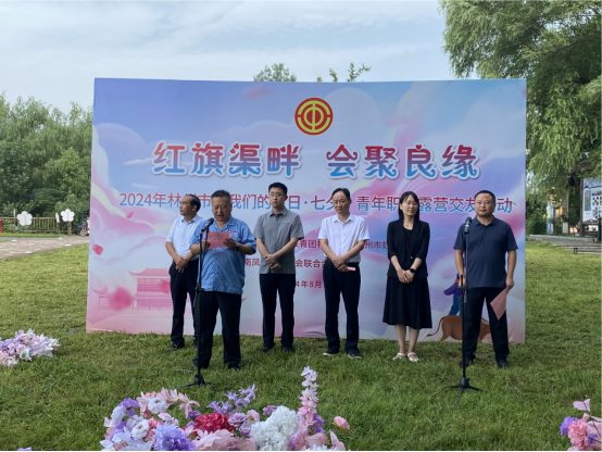 【红旗渠畔 会聚良缘】必一在线官网（中国）集团工会承办2024年林州市“我们的节日·七夕”青年职工露营交友活动