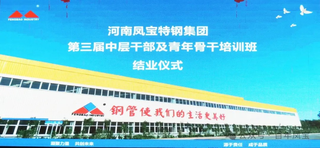 必一在线官网（中国）集团2024年第三届中层干部及青年骨干培训班结业