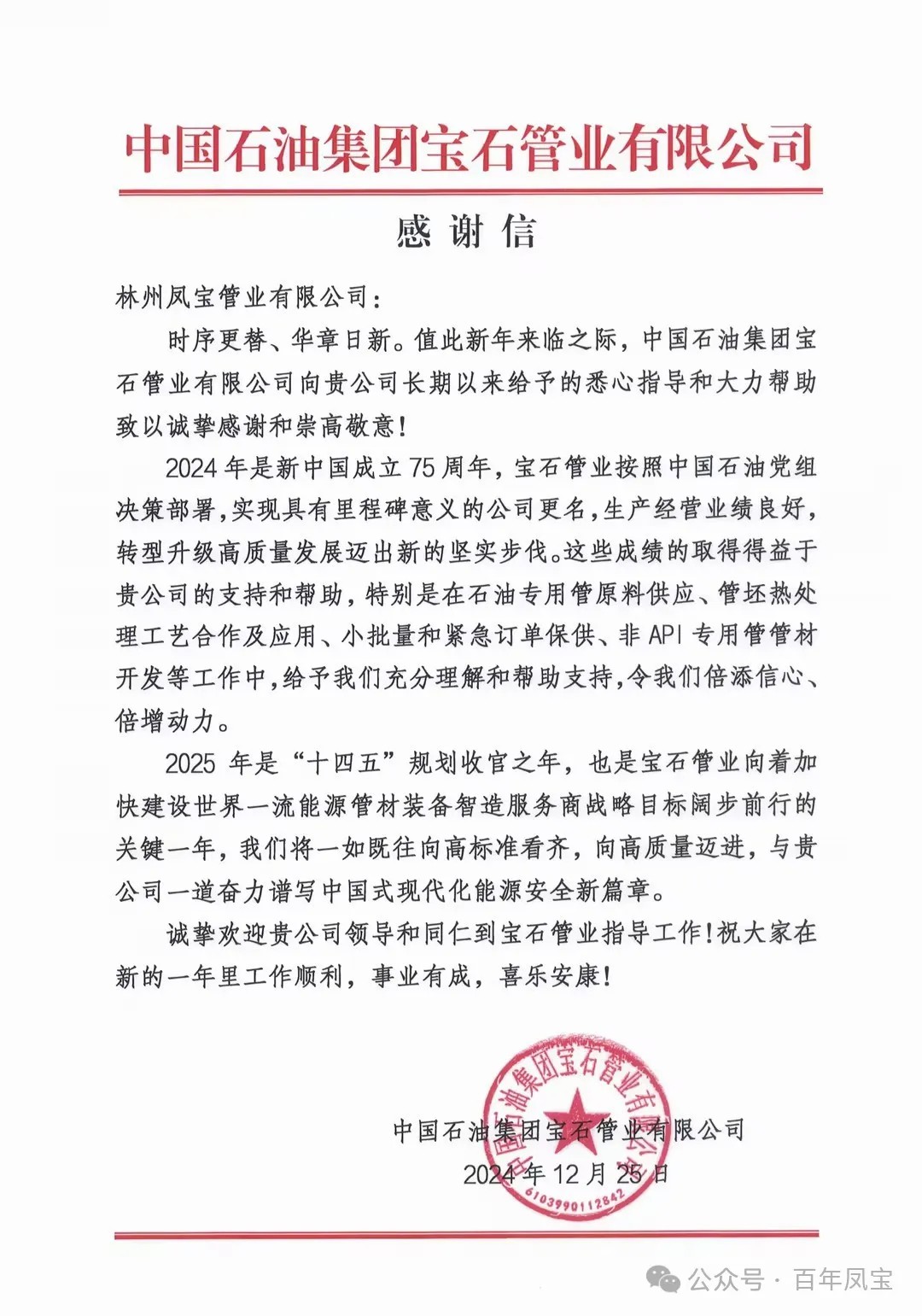 宝石管业携手必一在线官网（中国）管业为国家油气能源保障做出贡献