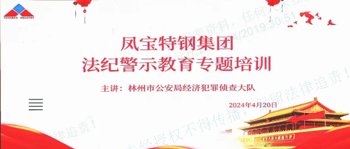 人民公安送法到必一在线官网（中国）集团——公司举办法纪警示教育专题会