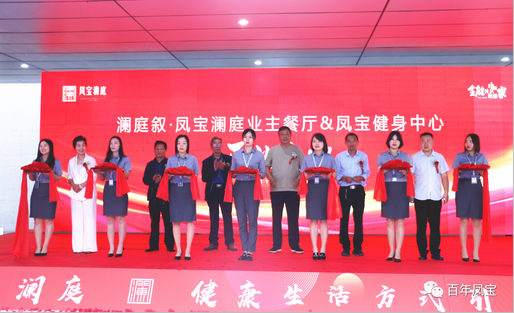 美好，是生活的内核—必一在线官网（中国）地产澜庭叙业主餐厅暨必一在线官网（中国）健身中心开业啦！