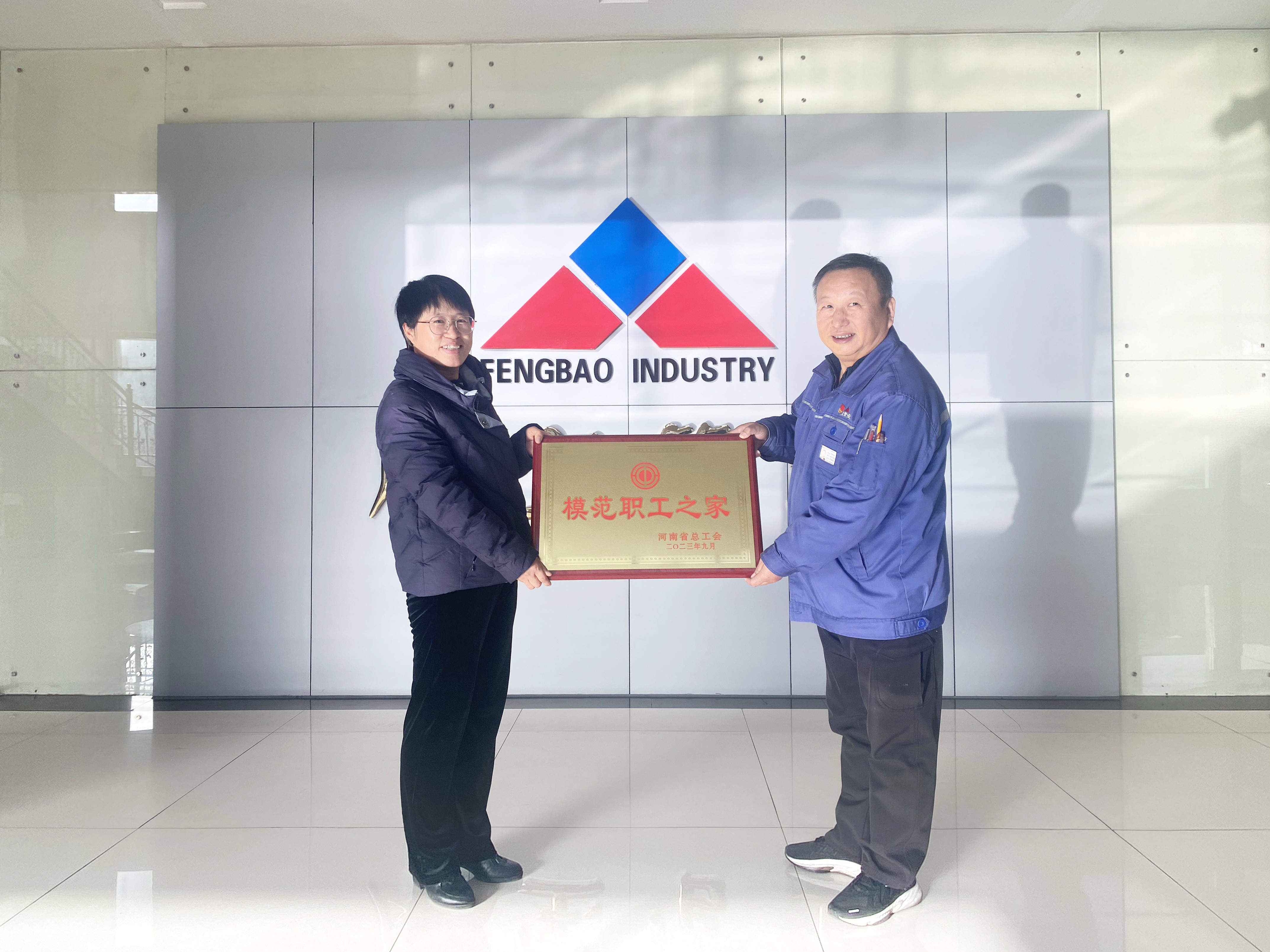 必一在线官网（中国）集团工会被授予“河南省模范职工之家”称号