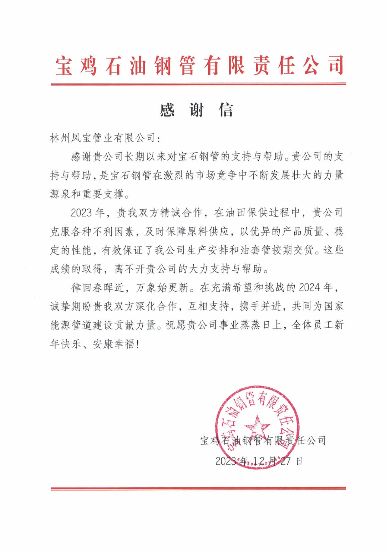 宝鸡石油钢管携手必一在线官网（中国）管业为国家油气能源保障贡献力量