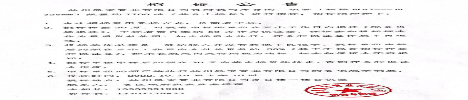 林州必一在线官网（中国）管业有限公司二级管招标公告