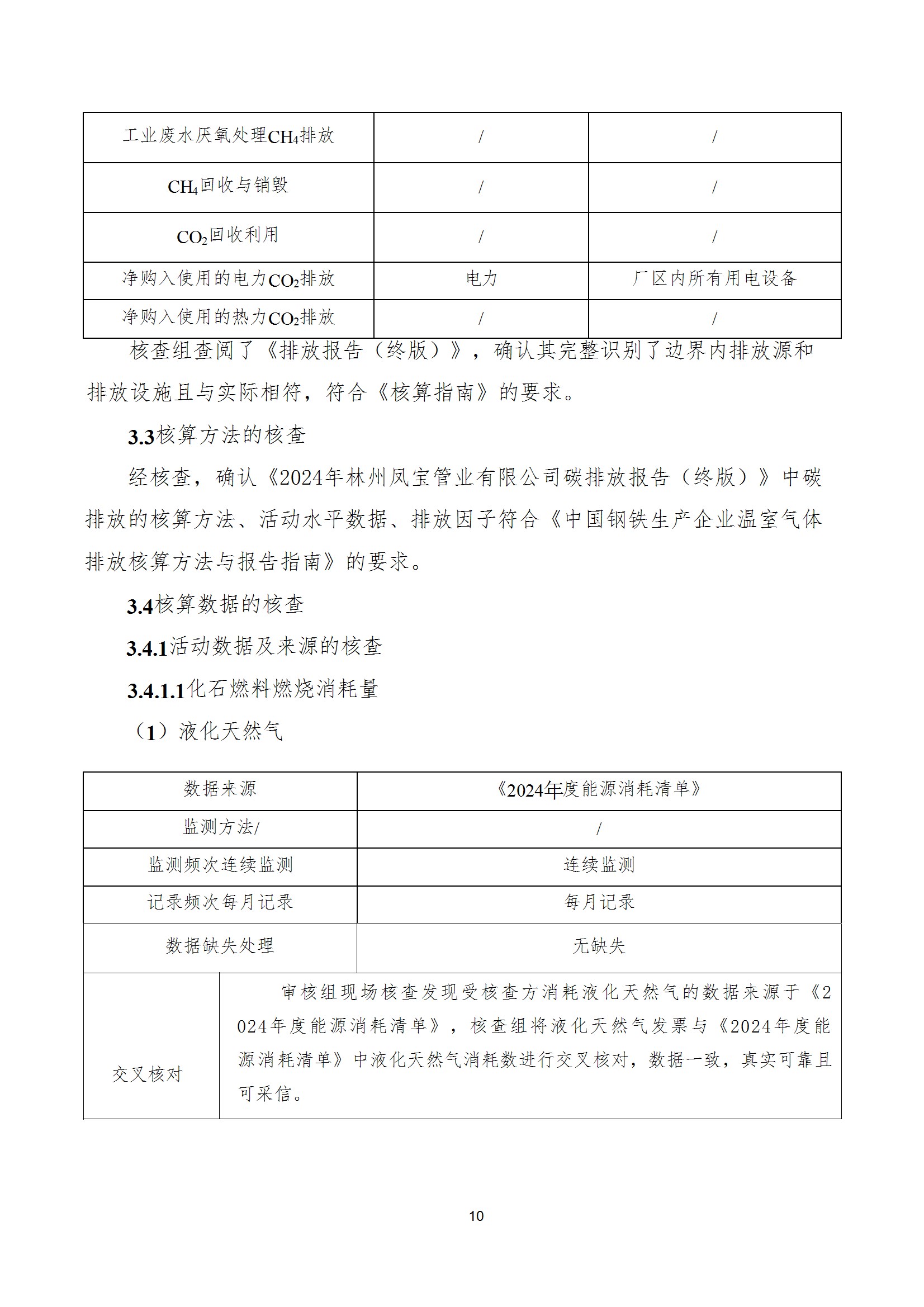 碳核查报告--林州必一在线官网（中国）-2025(1) conv 15.jpeg
