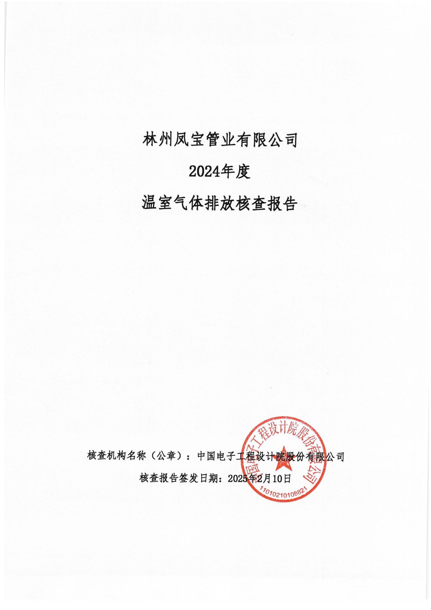 碳核查报告--林州必一在线官网（中国）-2025(1) conv 1.jpeg