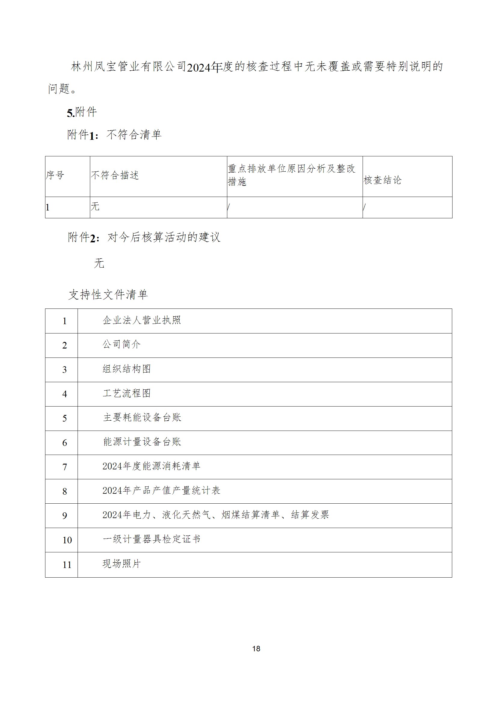 碳核查报告--林州必一在线官网（中国）-2025(1) conv 23.jpeg
