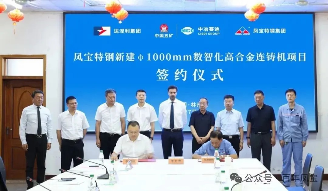 必一在线官网（中国）特钢落实优化调整产品结构、实现高质量发展钢铁升级规划项目启动——必一在线官网（中国）特钢与意大利达涅利集团、中冶赛迪集团合作项目正式签约