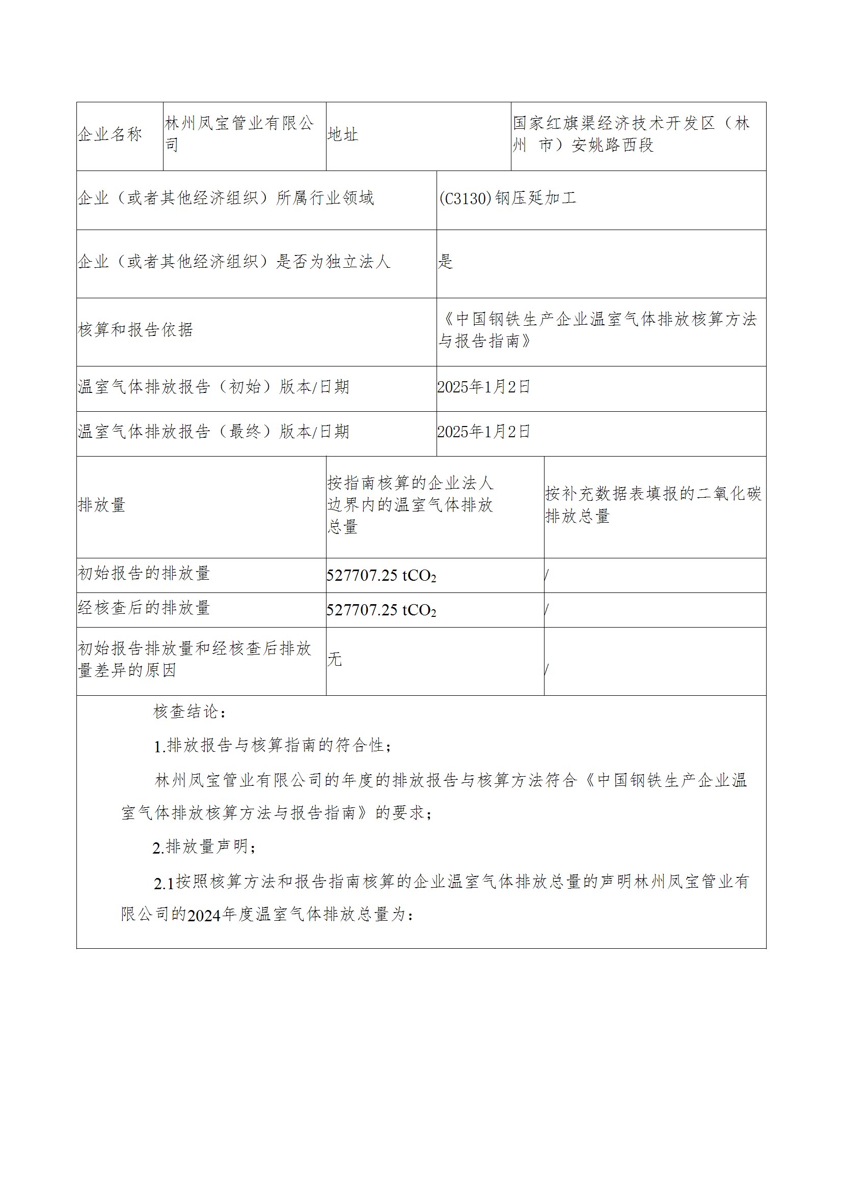 碳核查报告--林州必一在线官网（中国）-2025(1) conv 2.jpeg