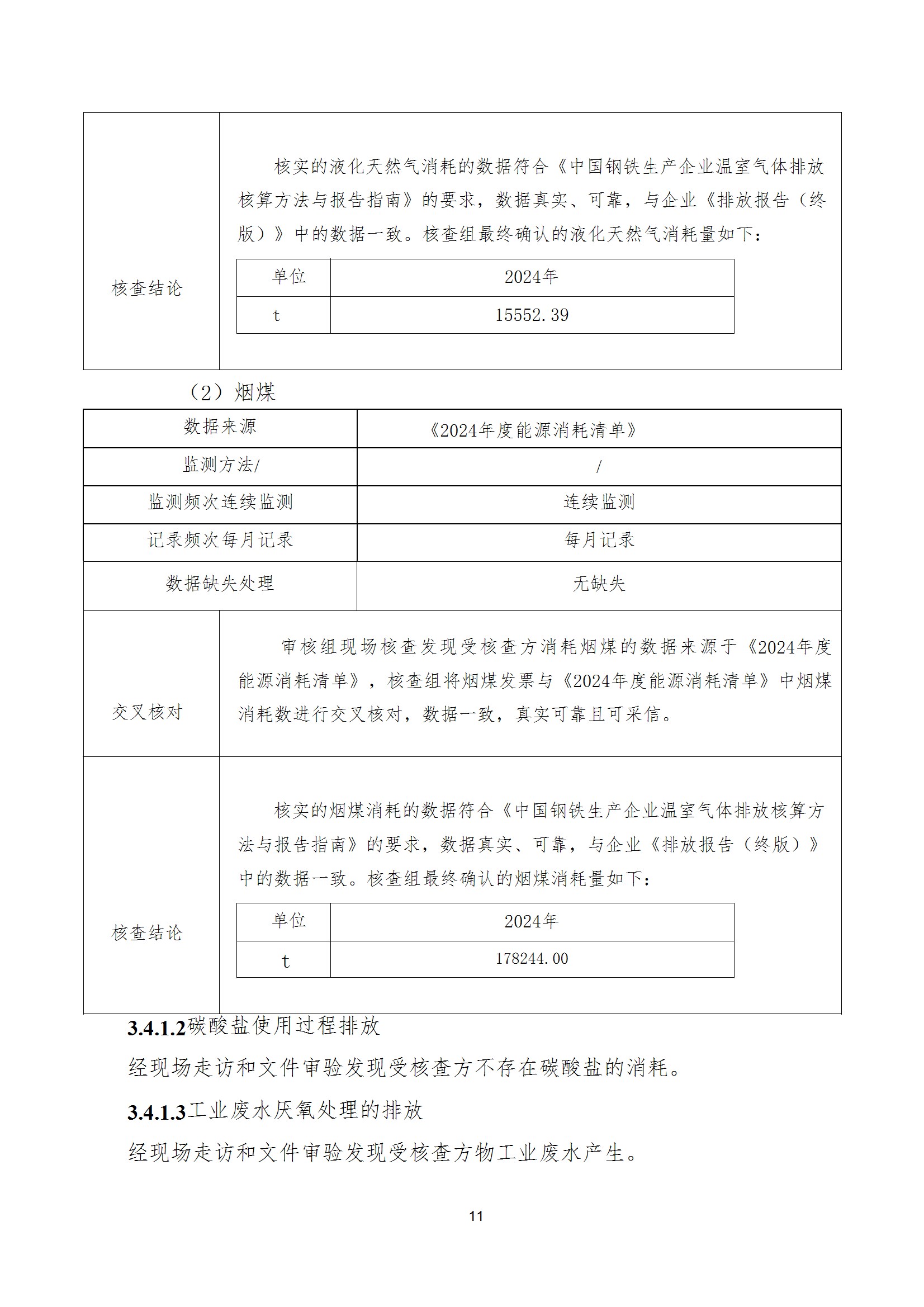 碳核查报告--林州必一在线官网（中国）-2025(1) conv 16.jpeg