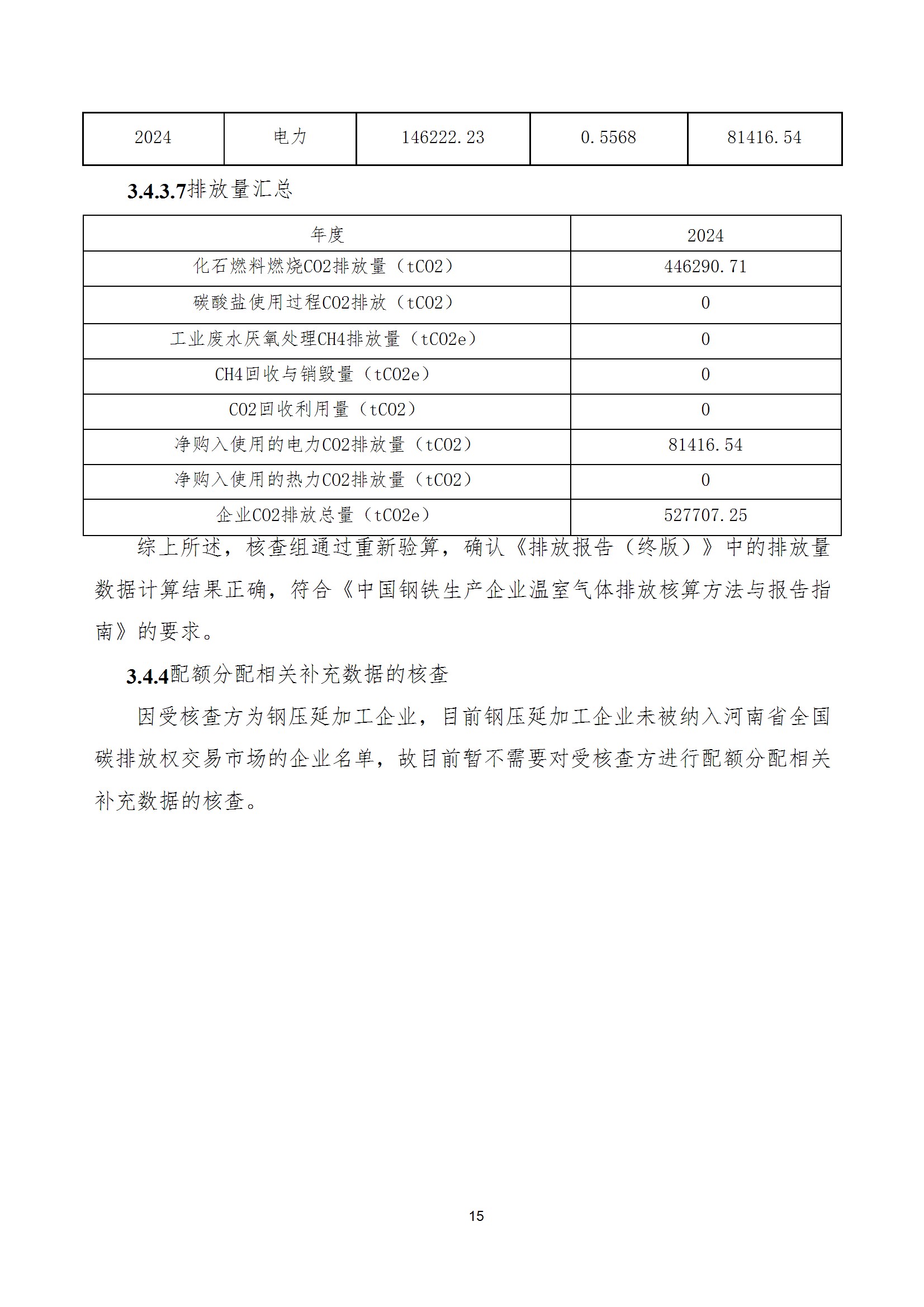 碳核查报告--林州必一在线官网（中国）-2025(1) conv 20.jpeg