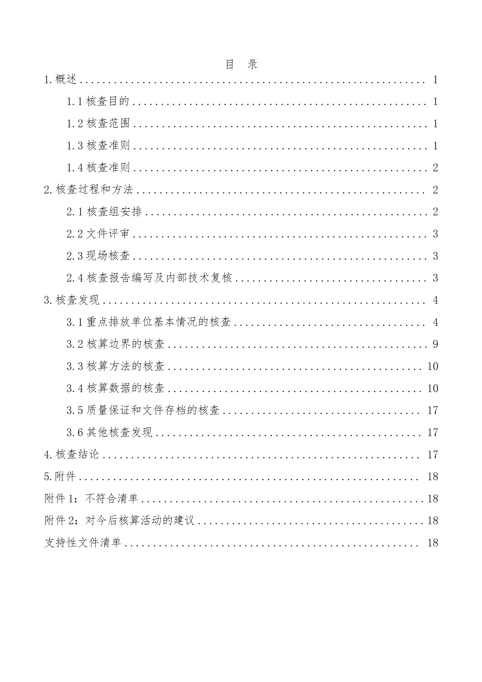 碳核查报告--林州必一在线官网（中国）-2025(1) conv 5.jpeg
