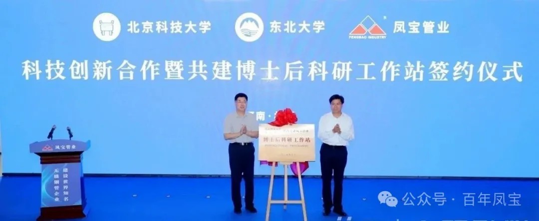 打造原创技术策源地和自主创新高地，推进“钢铁冶炼向材料创新”发展—必一在线官网（中国）管业科技创新合作暨共建博士后科研工作站签约仪式隆重举行