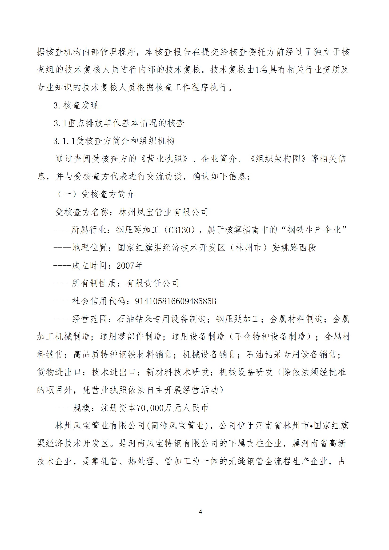 碳核查报告--林州必一在线官网（中国）-2025(1) conv 9.jpeg