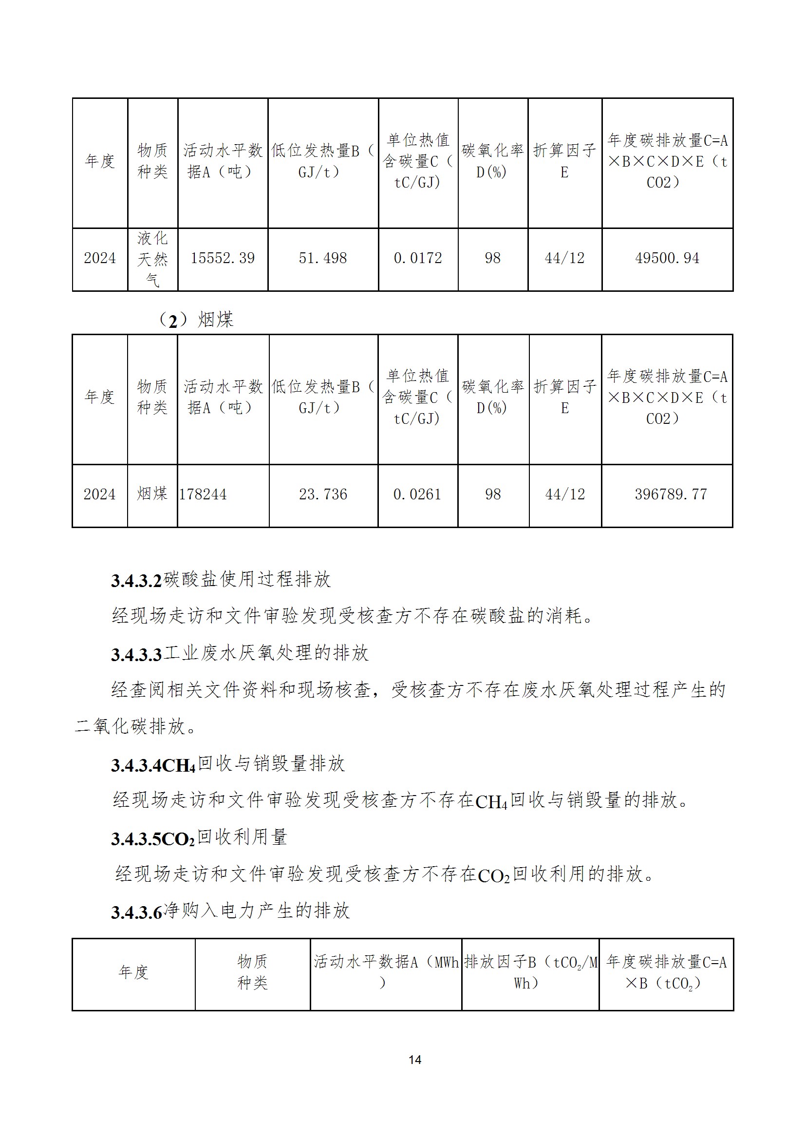 碳核查报告--林州必一在线官网（中国）-2025(1) conv 19.jpeg