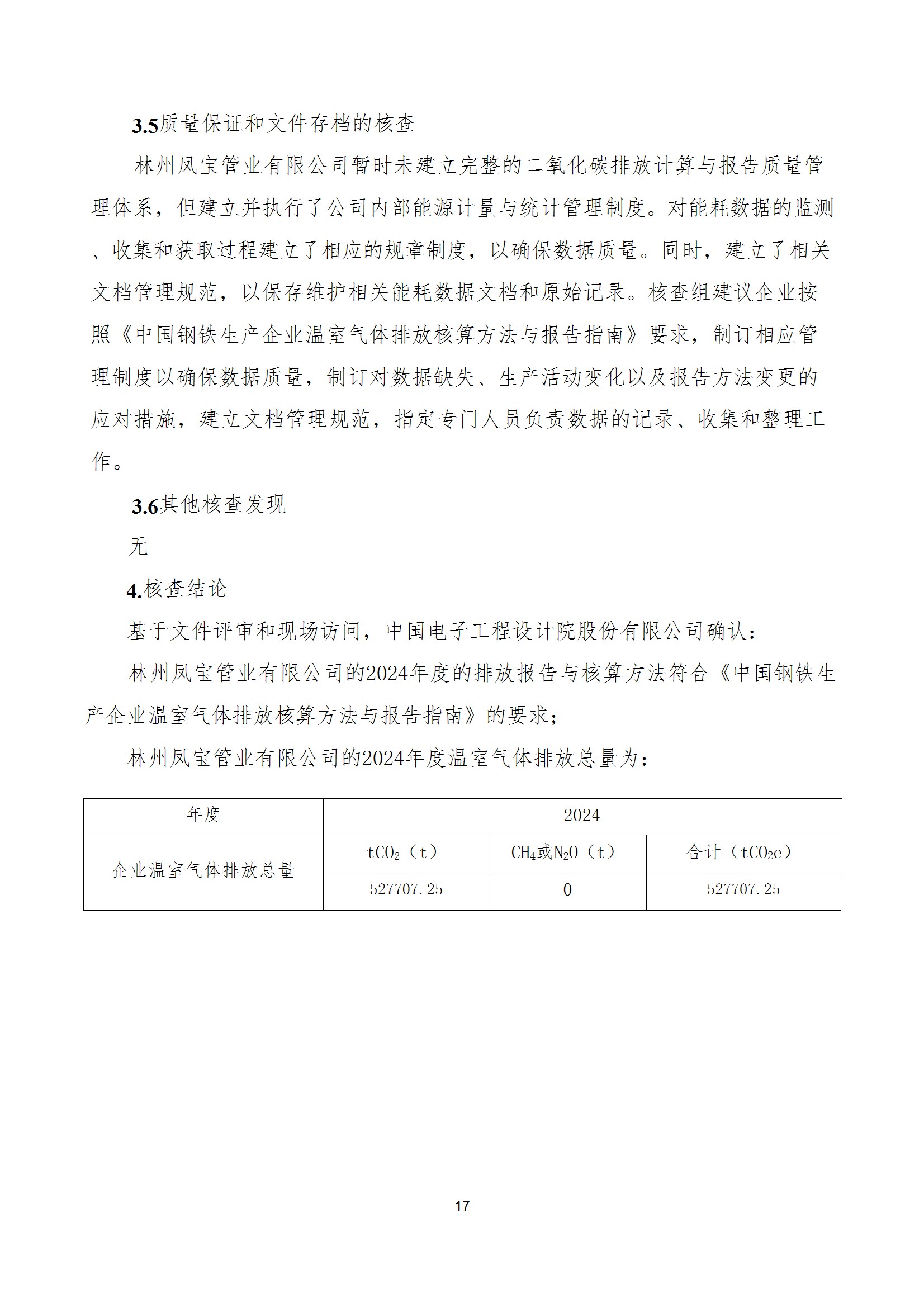 碳核查报告--林州必一在线官网（中国）-2025(1) conv 22.jpeg