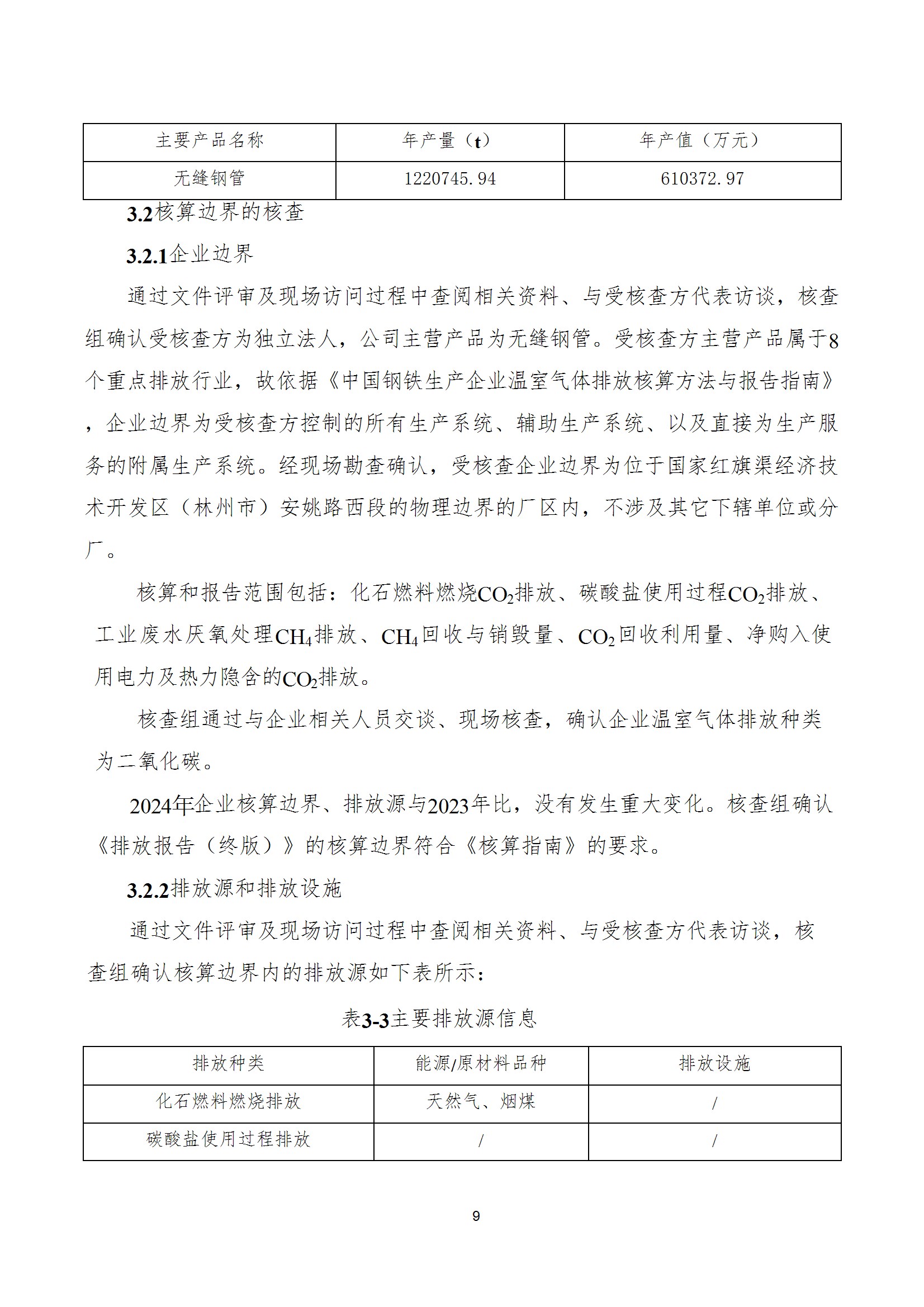 碳核查报告--林州必一在线官网（中国）-2025(1) conv 14.jpeg