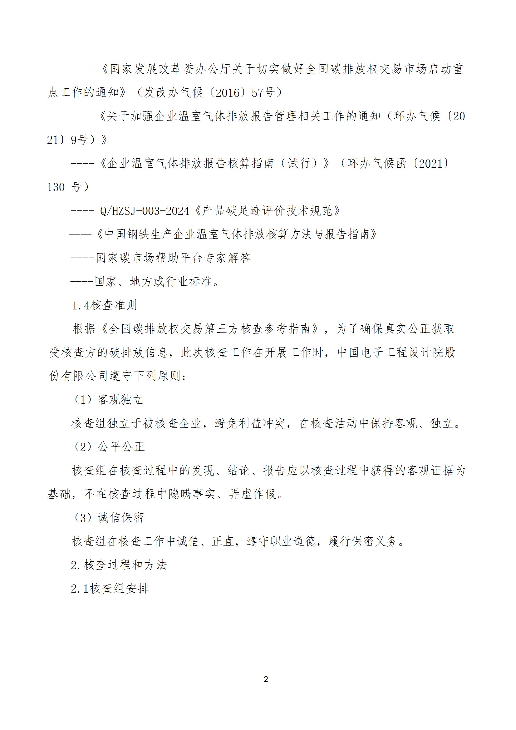 碳核查报告--林州必一在线官网（中国）-2025(1) conv 7.jpeg