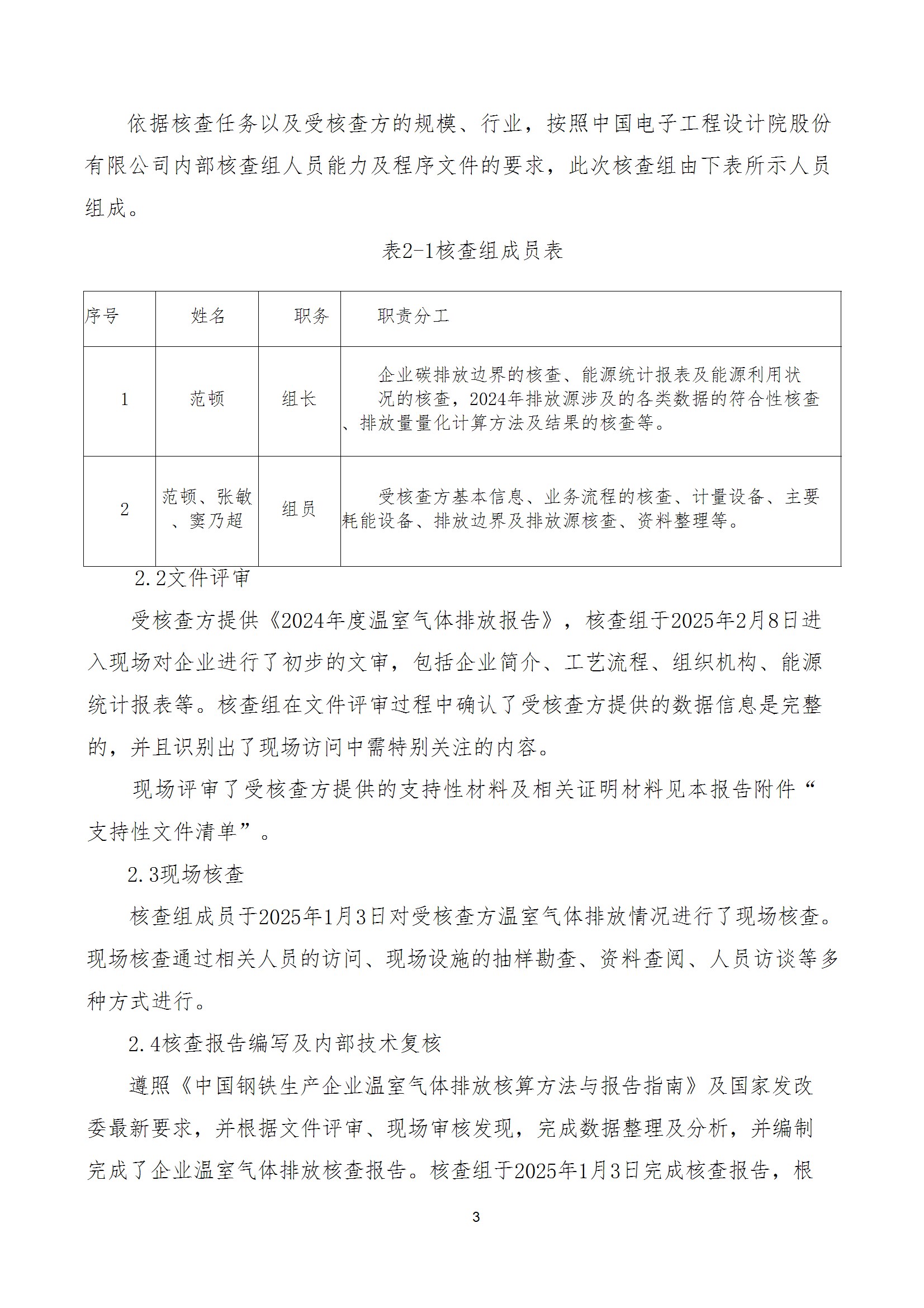 碳核查报告--林州必一在线官网（中国）-2025(1) conv 8.jpeg