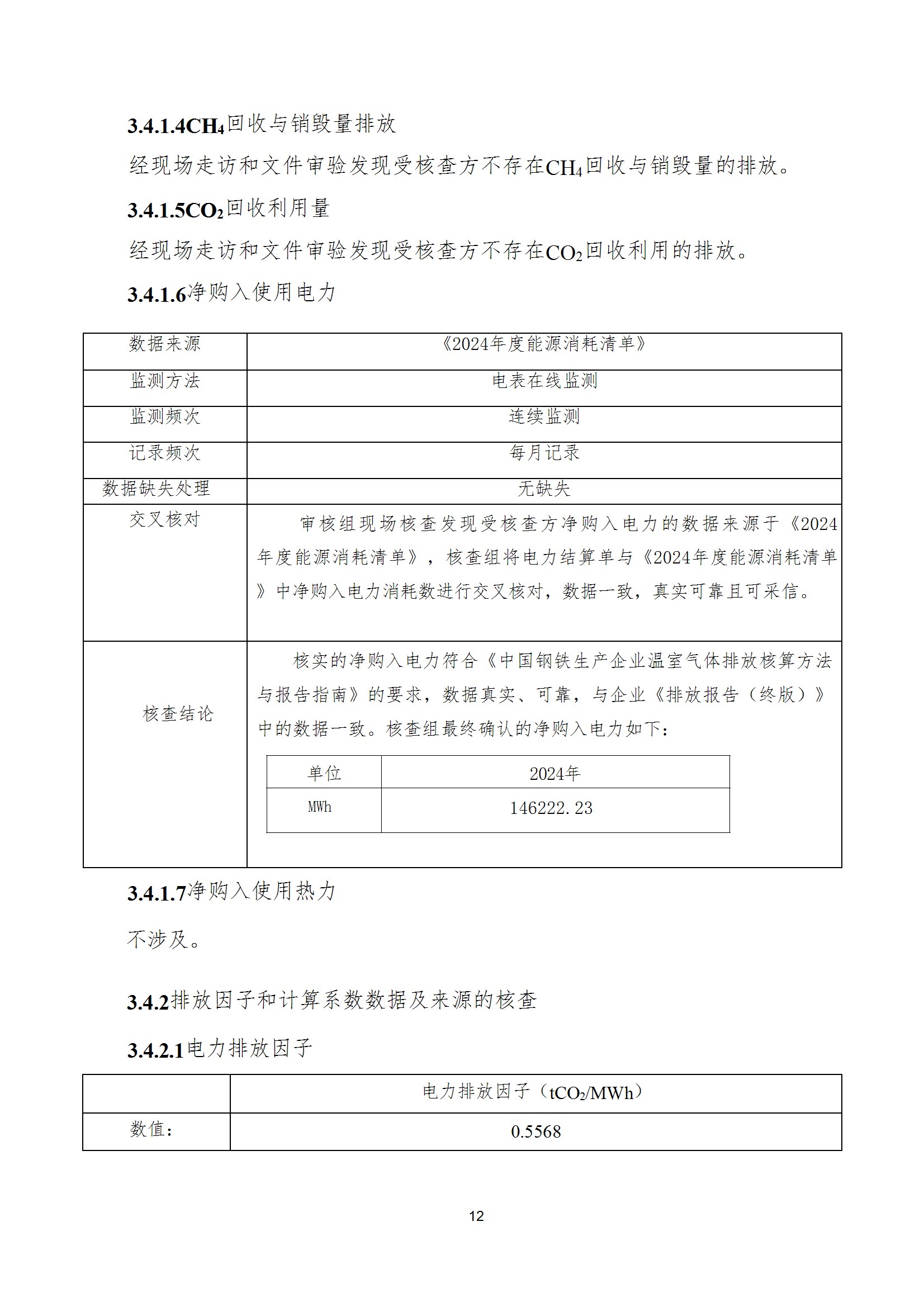 碳核查报告--林州必一在线官网（中国）-2025(1) conv 17.jpeg