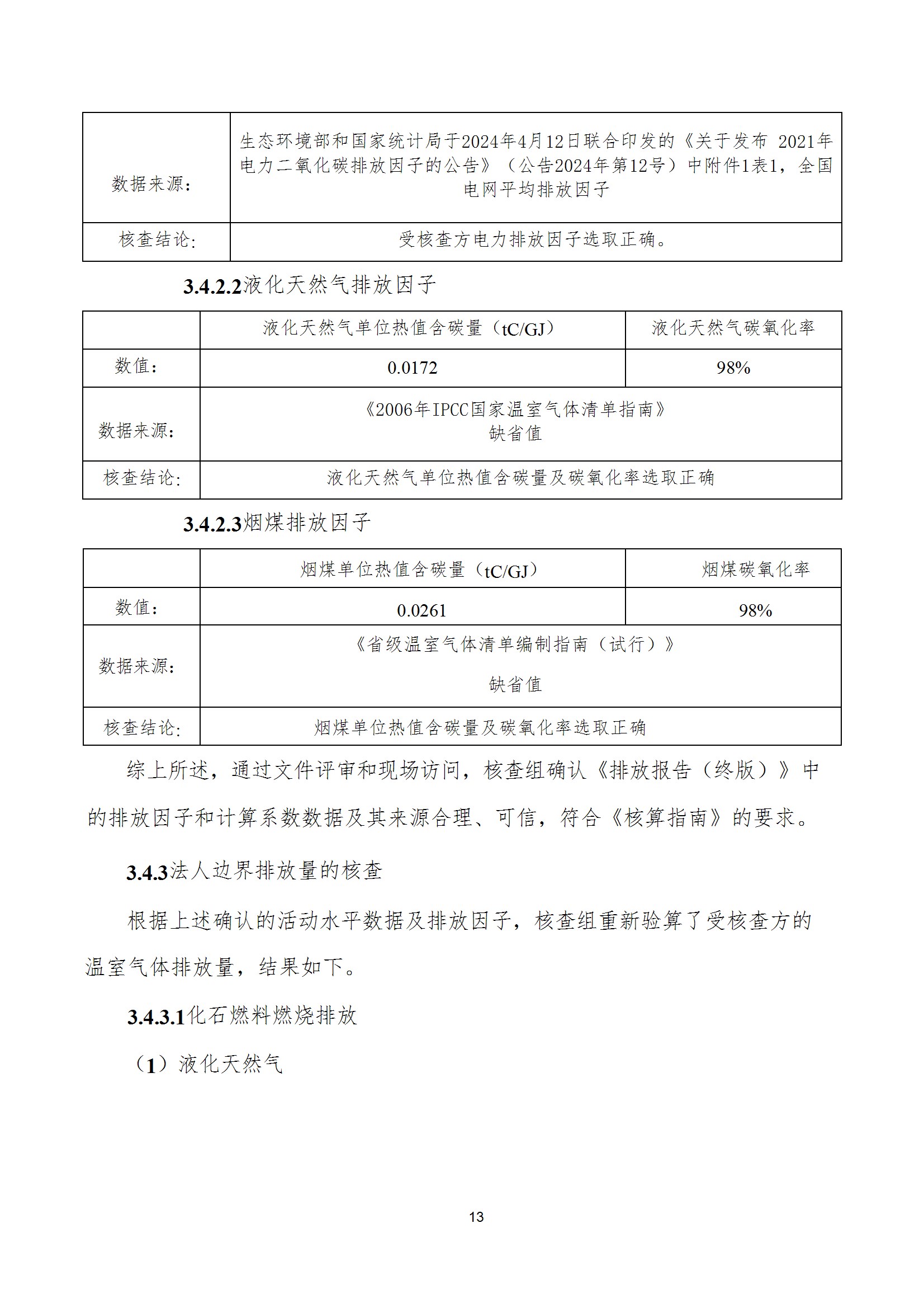 碳核查报告--林州必一在线官网（中国）-2025(1) conv 18.jpeg